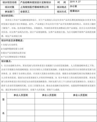 深化戰略思維，賦能組織成長 企業管理培訓記錄表