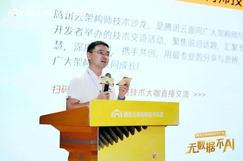 數據與AI雙向奔赴 騰訊云架構師技術沙龍精粹解讀及企業管理咨詢啟示