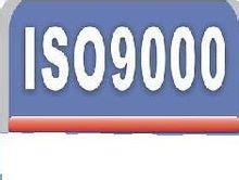 探索ISO9000認(rèn)證咨詢服務(wù) 開(kāi)啟企業(yè)管理卓越之路